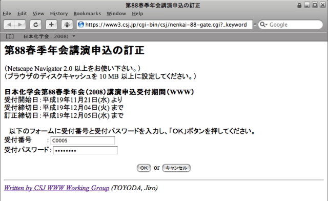 受付番号、受付パスワードを入力し、「OK」ボタンをクリックします。