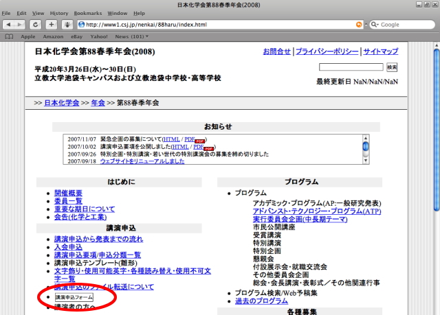 講演申込受理通知に記載のURLもしくは年会ウェブサイトへアクセスし、「講演申込フォーム」をクリックします。